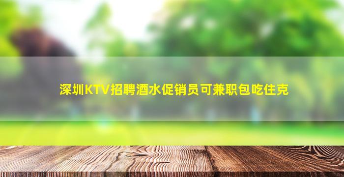 温州KTV招聘